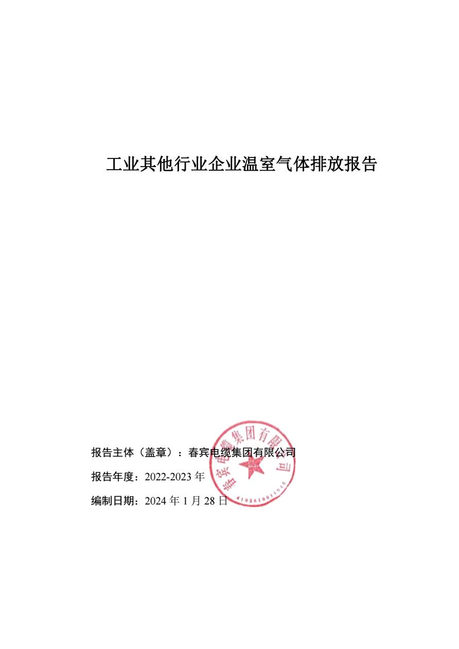 亿万先生2022-2023年度碳排放报告公示 